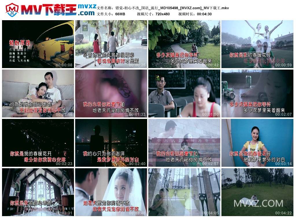 错觉-初心不改_国语_流行_MD105498